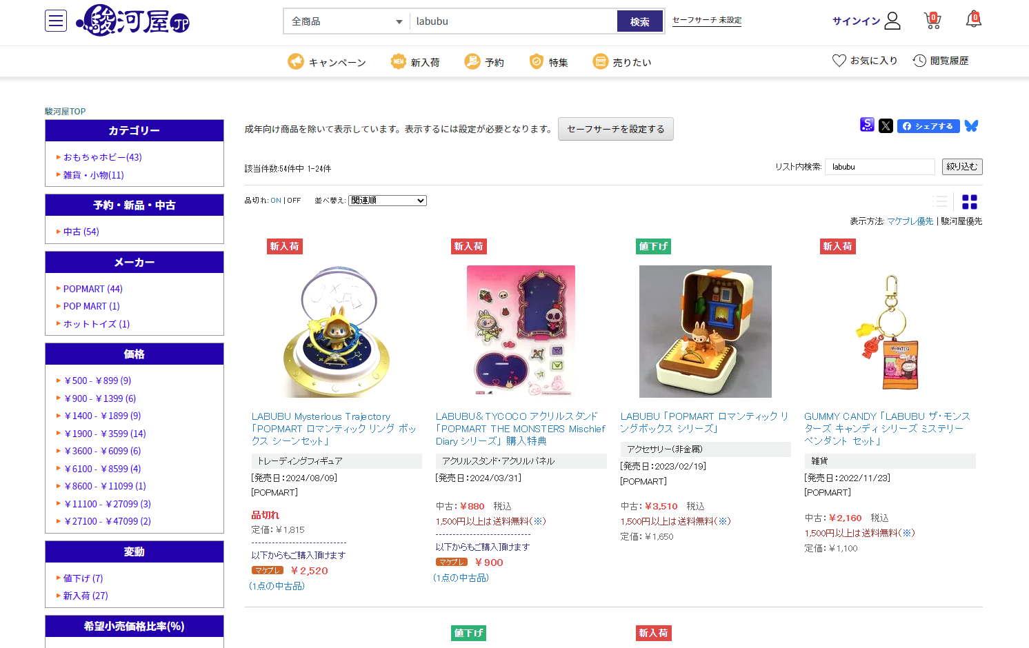 Suruga-ya Japan screenshot